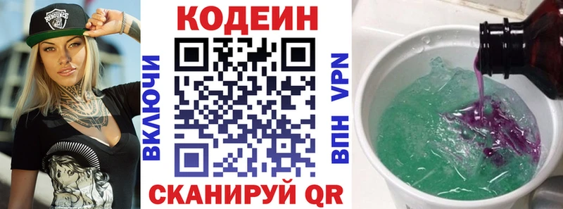 Codein Purple Drank  Купить  Октябрьский 